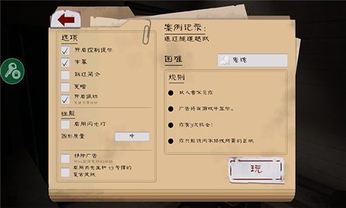 屠夫先生2截图3