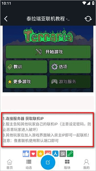 像素联机