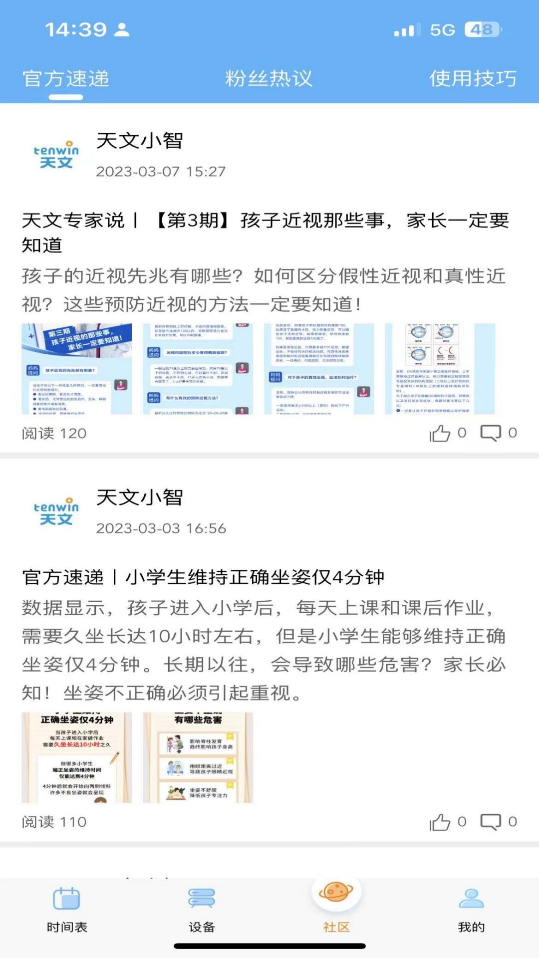 天文小智截图3