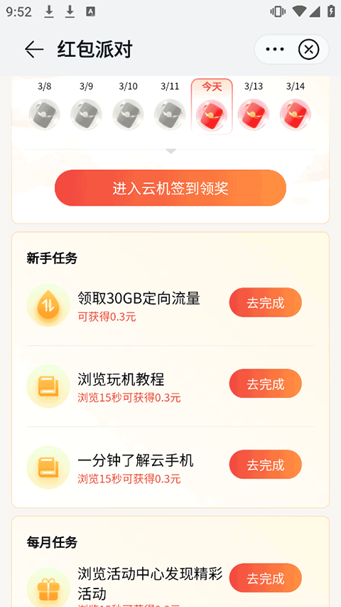 移动云手机