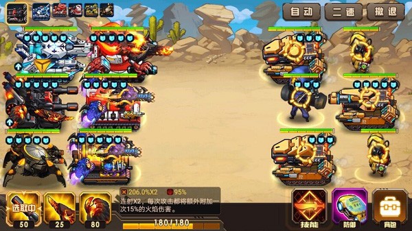 合金机兵最新版