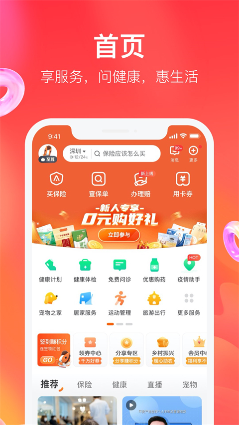平安好生活截图0