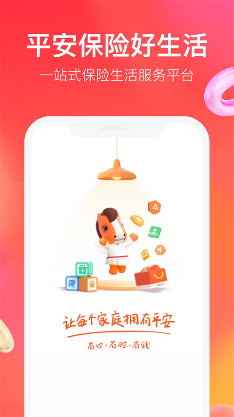 平安好生活截图2