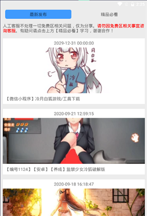 冷狐宝盒截图1