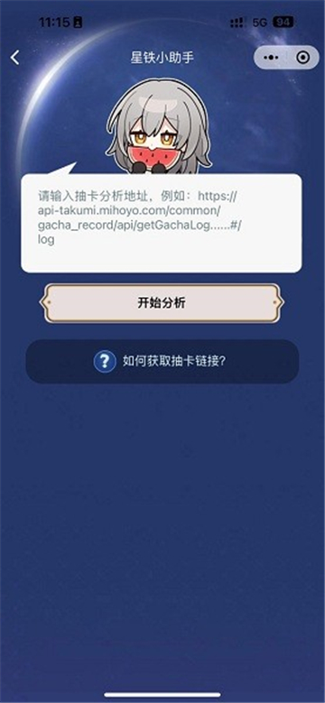 星铁小助手截图0
