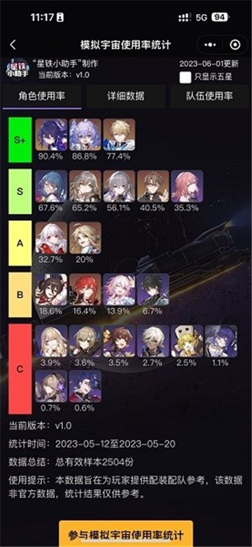 星铁小助手截图1
