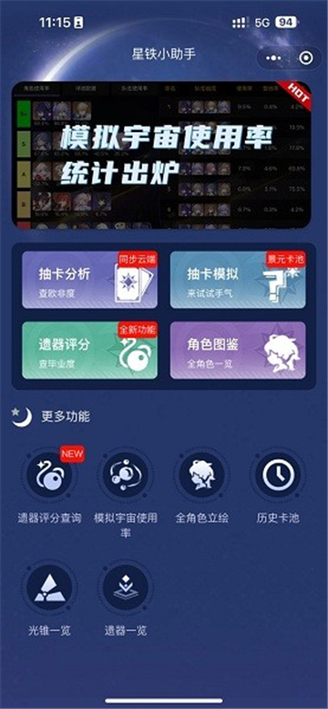 星铁小助手截图2