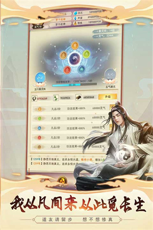 想不想修真截图3
