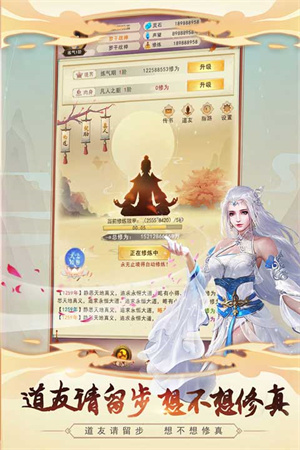 想不想修真截图4