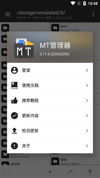 mt管理器vip版截图1