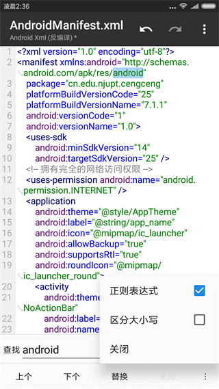 mt管理器vip版截图3