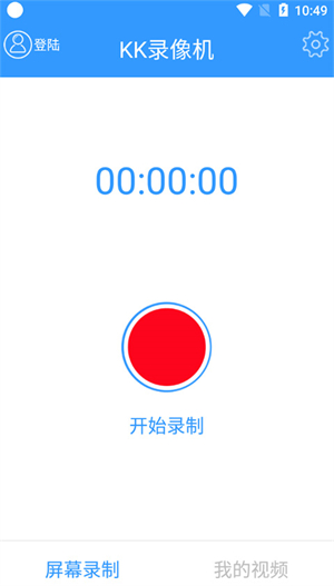 kk录像机手机版截图2