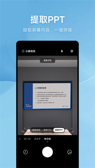 小爱视觉截图0