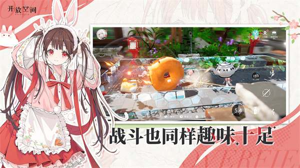 开放空间日服截图2