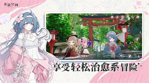 开放空间日服截图0