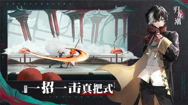 归龙潮测试服截图1