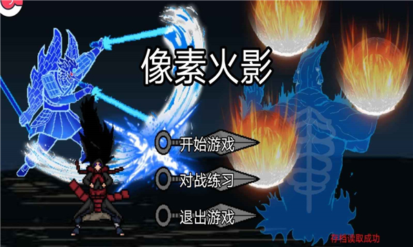 像素火影次世代有马贵将截图1