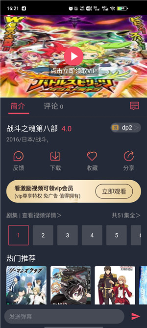 横风动漫软件安装手机版截图2