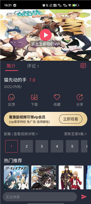 横风动漫软件安装手机版截图3