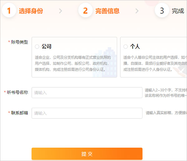 懒人听书配音兼职
