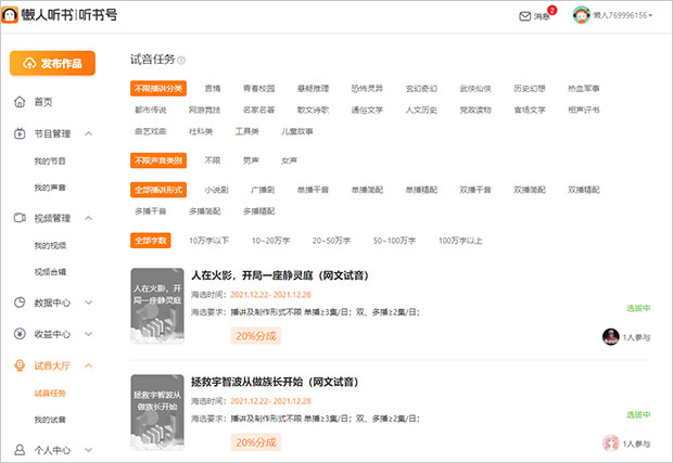懒人听书配音兼职