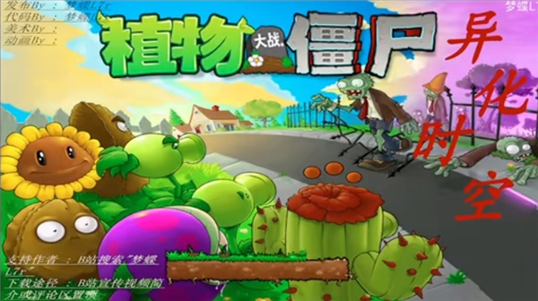 植物大战僵尸异化时空安装手机版