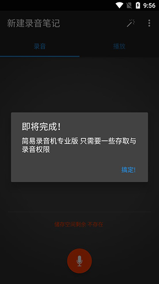 简易录音机专业版