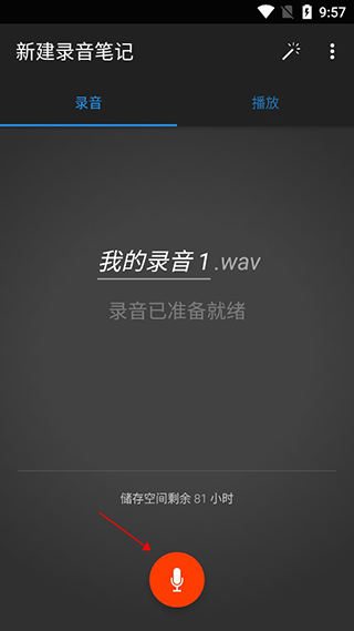 简易录音机专业版