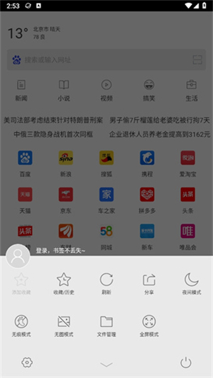 指尖浏览器安卓版