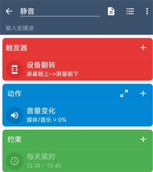 macrodroid中文版
