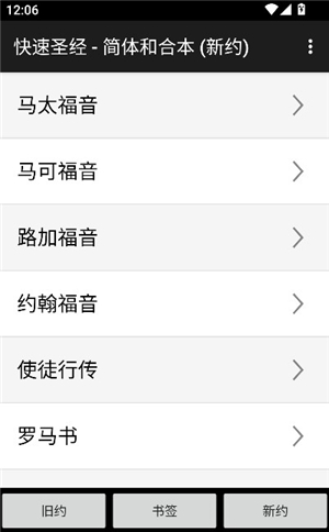快速圣经