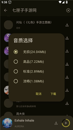 音配