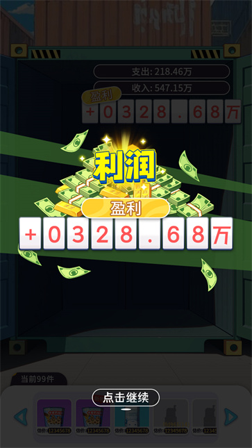集装箱模拟器截图1