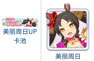 赛马娘台服