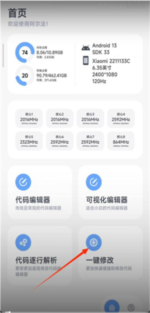阿尔法画质助手正版