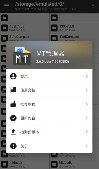 mt管理器vip版
