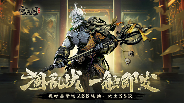 宫三国