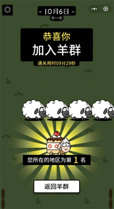 羊了个羊正版