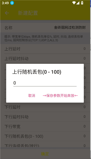 按需设置对应网络参数数值