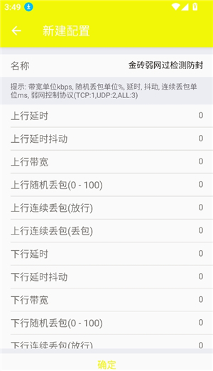 自定义调整各项网络参数