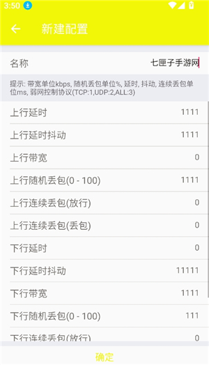 填写配置名称保存设置