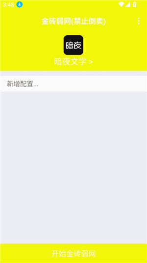 进入参数配置页面