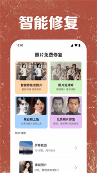 照片免费修复截图2