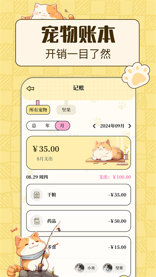 宠物日常截图1