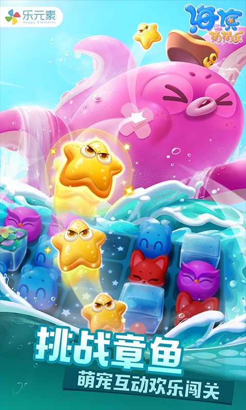 海滨消消乐截图3