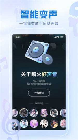 瞬火截图0