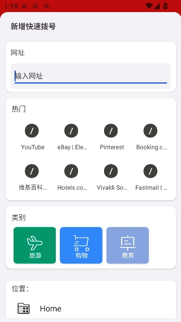 vivaldi浏览器版截图1