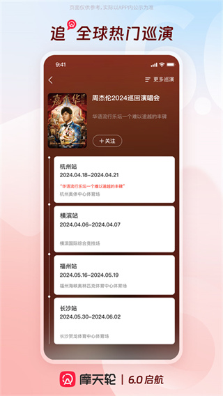 摩天轮票务网截图0