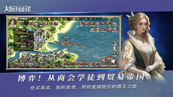 大航海征途截图2