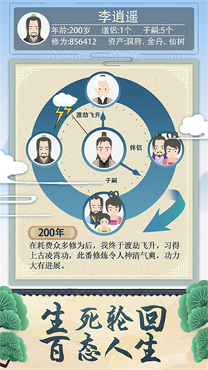 修仙式人生截图4